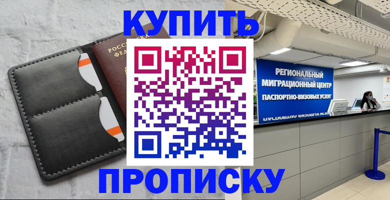 прописка ребенка в Лукоянове